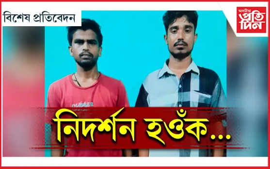 মৰিগাঁও, ডিমাপুৰৰ পৰা ধিং কাণ্ডৰ দুই অভিযুক্তক কৰায়ত্ত কৰি আৰক্ষীক চমজালে সংখ্যালঘু সংগঠনৰ নেতৃত্বই...

